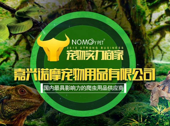 海北nomo爬虫用品安全,nomo爬虫用品供应
