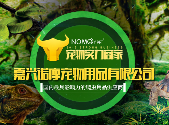 海南nomo爬虫用品公司放心,nomo爬虫用品公司购买
